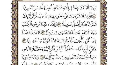 سورة الفرقان بصوت الشيخ وديع اليمني