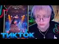 ДРЕЙК СМОТРИТ - ПОДБОРКА МЕМОВ ИЗ ТИКТОКА С 89-ЫМ СКВАДОМ #69