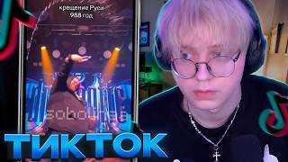 ДРЕЙК СМОТРИТ - ПОДБОРКА МЕМОВ ИЗ ТИКТОКА С 89-ЫМ СКВАДОМ #69