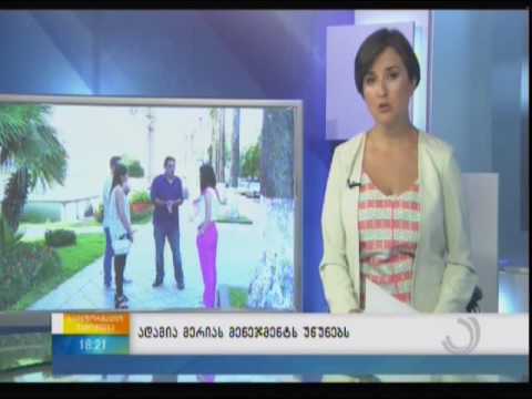 ადამია მერიას მენეჯმენტს უწუნებს