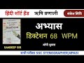 ||Dictation 68 WPM||
