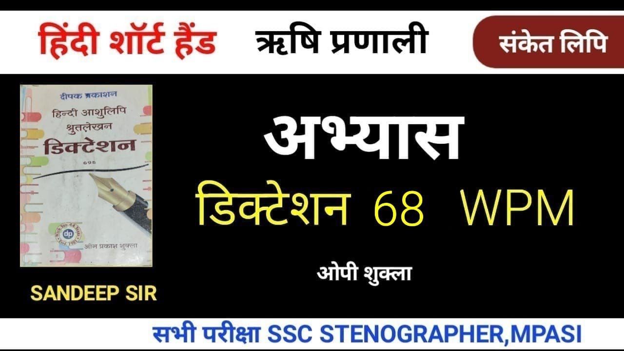 ||Dictation 68 WPM||