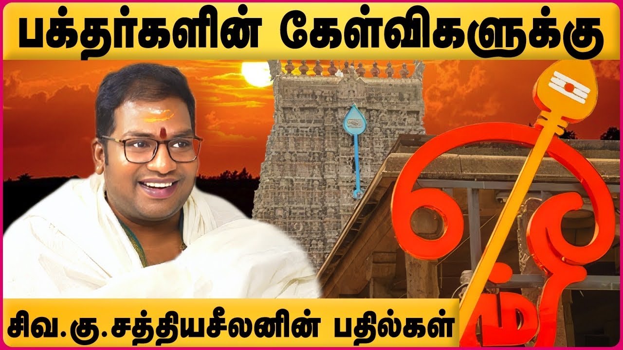 பக்தர்களின் கேள்விகளுக்கு திரு.சத்யசீலனின் பதில்கள் | Vel Maaral Mantram | Astrologer Sathyaseelan