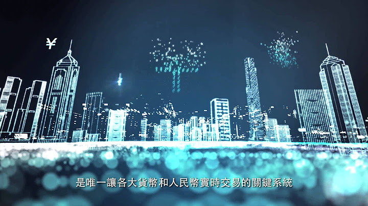 见‧识香港 (金融服务 - 资金幕后大脑)(2015) - 天天要闻