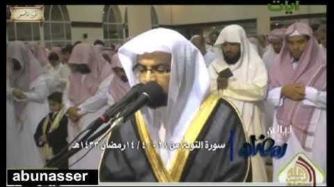 ماتيسر من سورة التوبه للشيخ ناصر القطامي رائعه جدا رمضان 1433