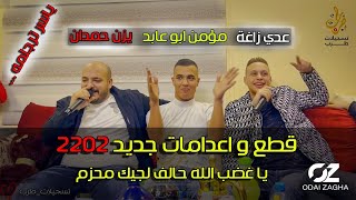 تقطيع واعدامات حرررب 🔥 ياسر ترجمله 😂( يزن حمدان + مؤمن ابو عابد + عدي زاغة ) حصرياً 2022