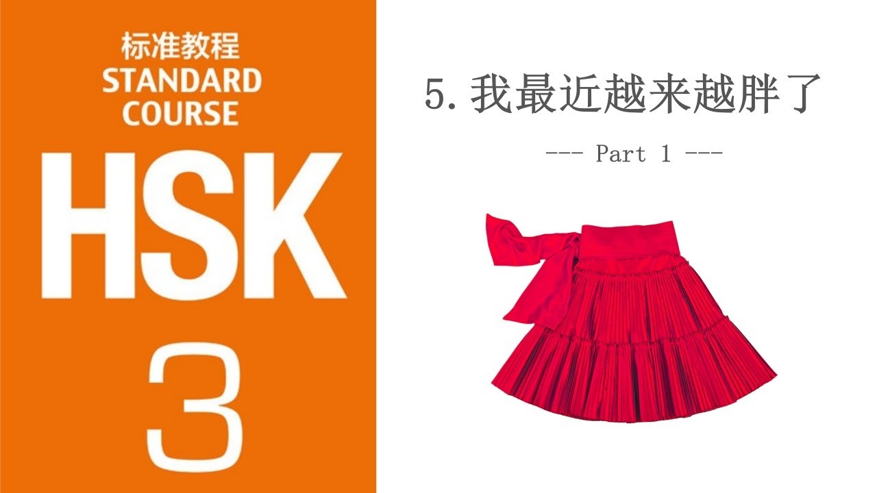 HSK 3 Lesson 5 我最近越来越胖了 | 听说 & 了 for Change of State