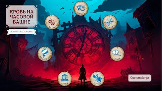 Blood On The Clocktower - Я всегда хотел быть монахом! / Kazali, Hatter, Cerenovus, Balloonist