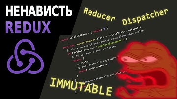 Почему вам не нужен Redux
