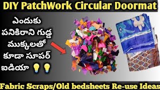 DIY Patchwork Circular Doormat|Reuse Ideas of Old bedsheets/Fabric Scraps|గుడ్డ ముక్కలతో సూపర్ ఐడియా