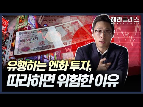 유행하는 엔화 투자 그대로 따라하면 위험한 이유 엔화 ETF 2621 물린 엔화 해결 방법