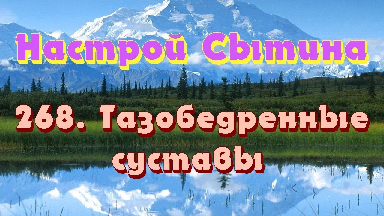 Настрой на оздоровление суставов