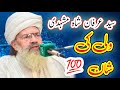 Allama khadim hussain rizvi best emotional heart touching bayan  khadim rizvi  jalali speach 