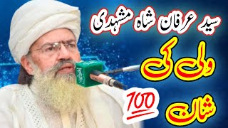 Allama Khadim Hussain Rizvi best emotional Heart touching bayan || Khadim Rizvi || jalali Speach 💯✅