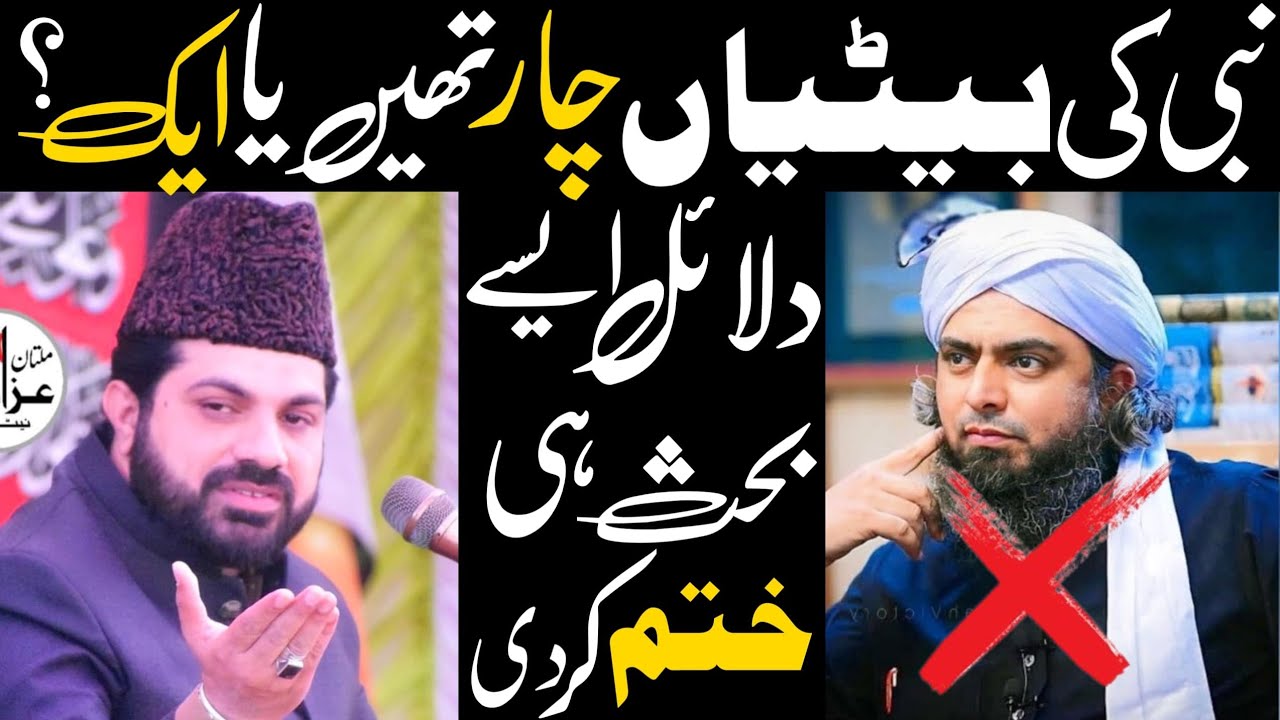 Nabi Ki Betiyaan 4 Thi | Allama Asif Raza Alvi Reply To Engineer M Ali Mirza | Prophet  Daughters