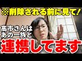※削除される前に見てください…… 高市早苗さんは日本を滅ぼすあの一族と連携してます。