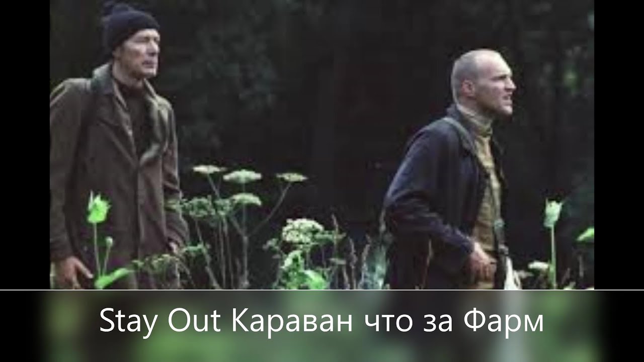 Stay Out///Сталкер-Онлайн/// Караван что за Фарм остался какие артефакты .