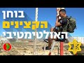 ככה צוערי בה״ד 1 נכנסים לכושר|  צה״ל