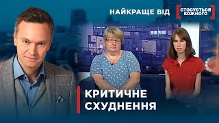 Дівчата Худнуть До Знемоги | Найкраще Від Стосується Кожного