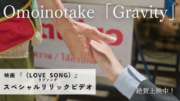 映画『（LOVE SONG）』ラブソング／ special lyric Video｜絶賛上映中🌻🌻