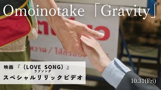 映画『(Love Song)』ラブソング | Special  10.31(金)公開🌻🌻