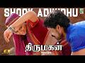 Shock Adikidhu 4K Video Song | Thirumagan | S.J.Suryah | Meera Jasmine | Anuradha Sriram | KK