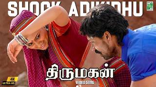 Shock Adikidhu 4K Video Song | Thirumagan | S.J.Suryah | Meera Jasmine | Anuradha Sriram | KK