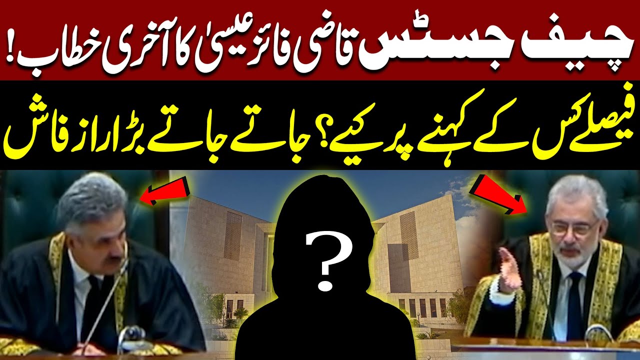 Chief Justice Qazi Faez Isa Last Speech in SC | Full Court Reference Last Hearing | Public News