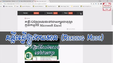 វិធីសាស្រ្តងាយស្រួលក្នុងការអានព័ត៌មានលើគេហទំព័រ​ដោយអាចប្តូរទំហំអក្សរ Font និងពណ៌ លើChrome