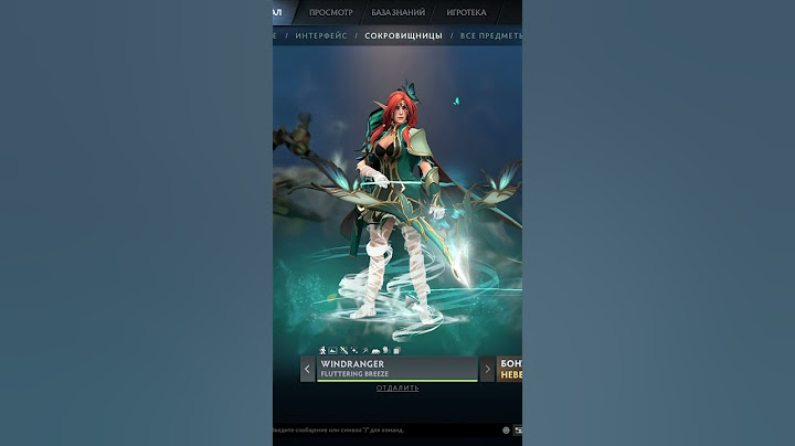 Холодрыжество Dota2 Аркана на Windranger
