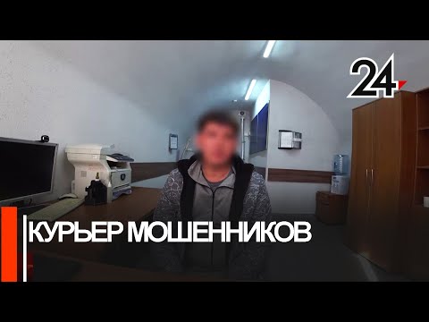 В Казани задержали курьера мошенников, обманувших пенсионеров на 360 тысяч рублей