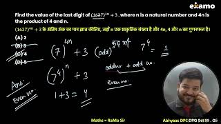 Number System | DPQ Set 99 Q5 | SSC Exams | Abhyaas Maths | RaMo Sir