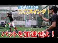 小学生にやりがちなバットを止めるスイングを改善!