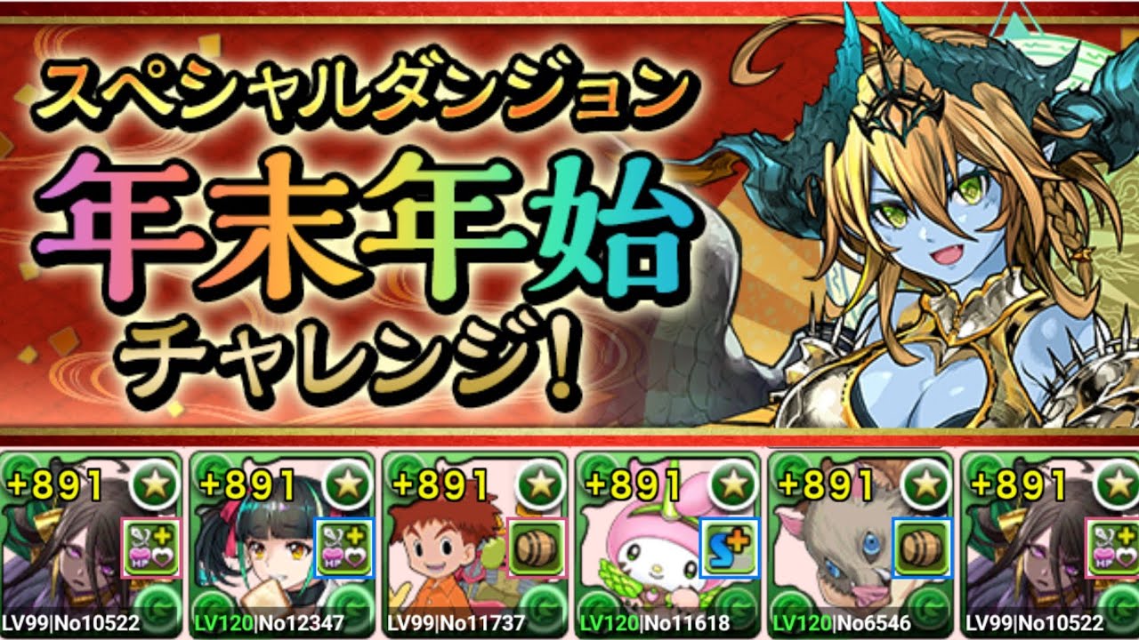 【パズドラ】ユーピリス×ジュピトール=年末年始チャレンジ×初見+新フェス限確定ガチャ 