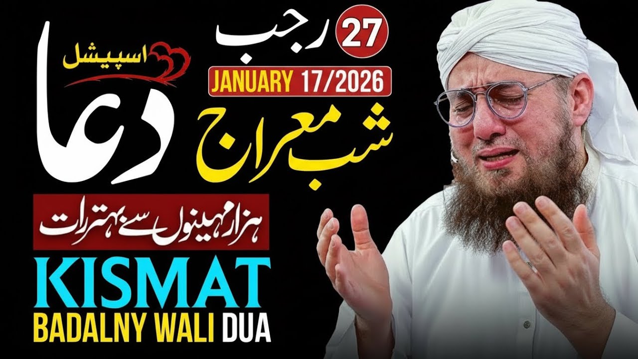 Shab-e-Meraj Special Dua | 27 Rajab Ki Raat Ki Powerful Riqqat Angez Dua | Abdul Habib Attari