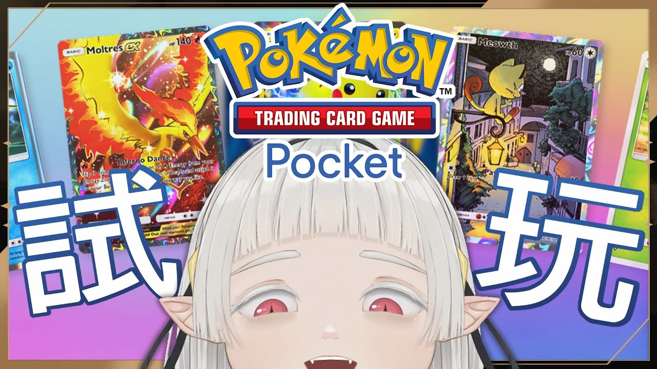 【遊戲試玩】Pokemon TCG Pocket 抽卡卡 ☾ Nana.C 娜娜希 #馬來西亞vtuber #myvt | MYViki