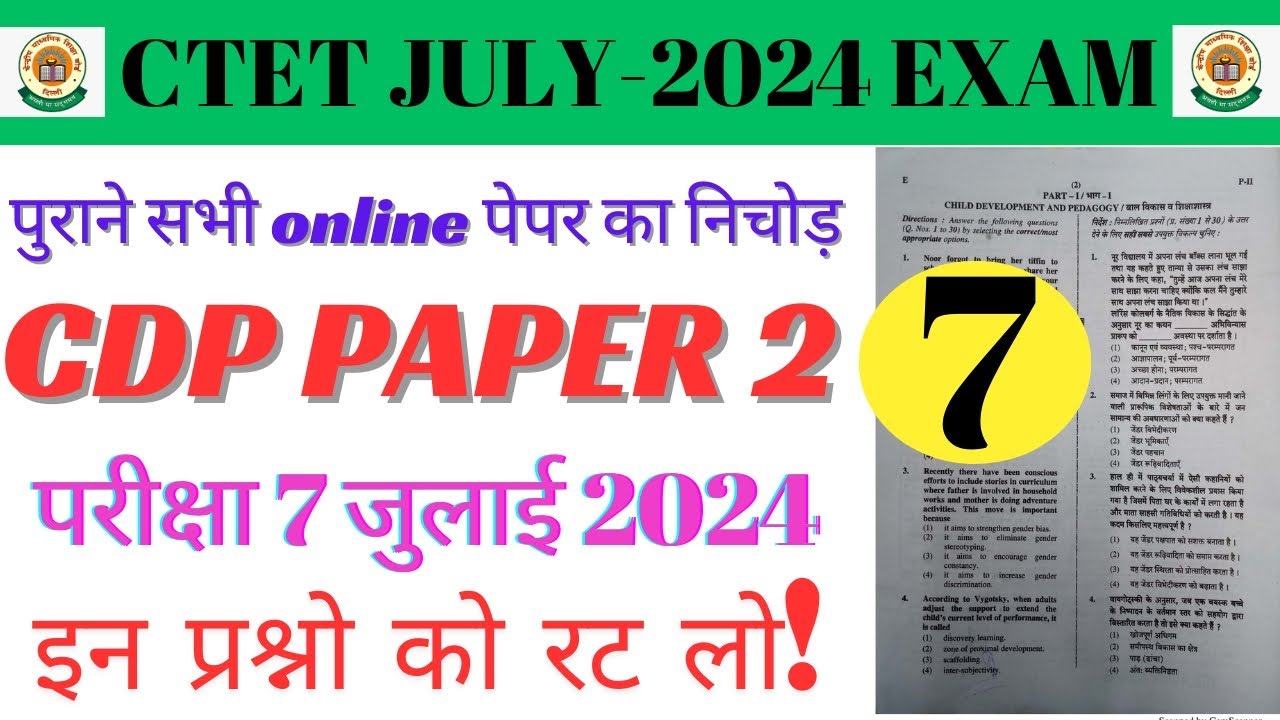 CTET Previous Year Question Paper | CDP Paper 2|CDP Most Important ...