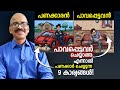 പാവപ്പെട്ടവർ ചെയ്യാത്ത, എന്നാൽ പണക്കാർ ചെയ്യുന്ന 9 കാര്യങ്ങൾ! | Madhu Bhaskaran