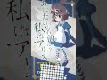 色なき国のアリス　アリス編