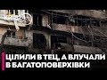 🚨СМEРТEЛЬНИЙ УДАР! РОСІЯ атакувала БАГАТОПОВЕРХІВКУ У КИЄВІ