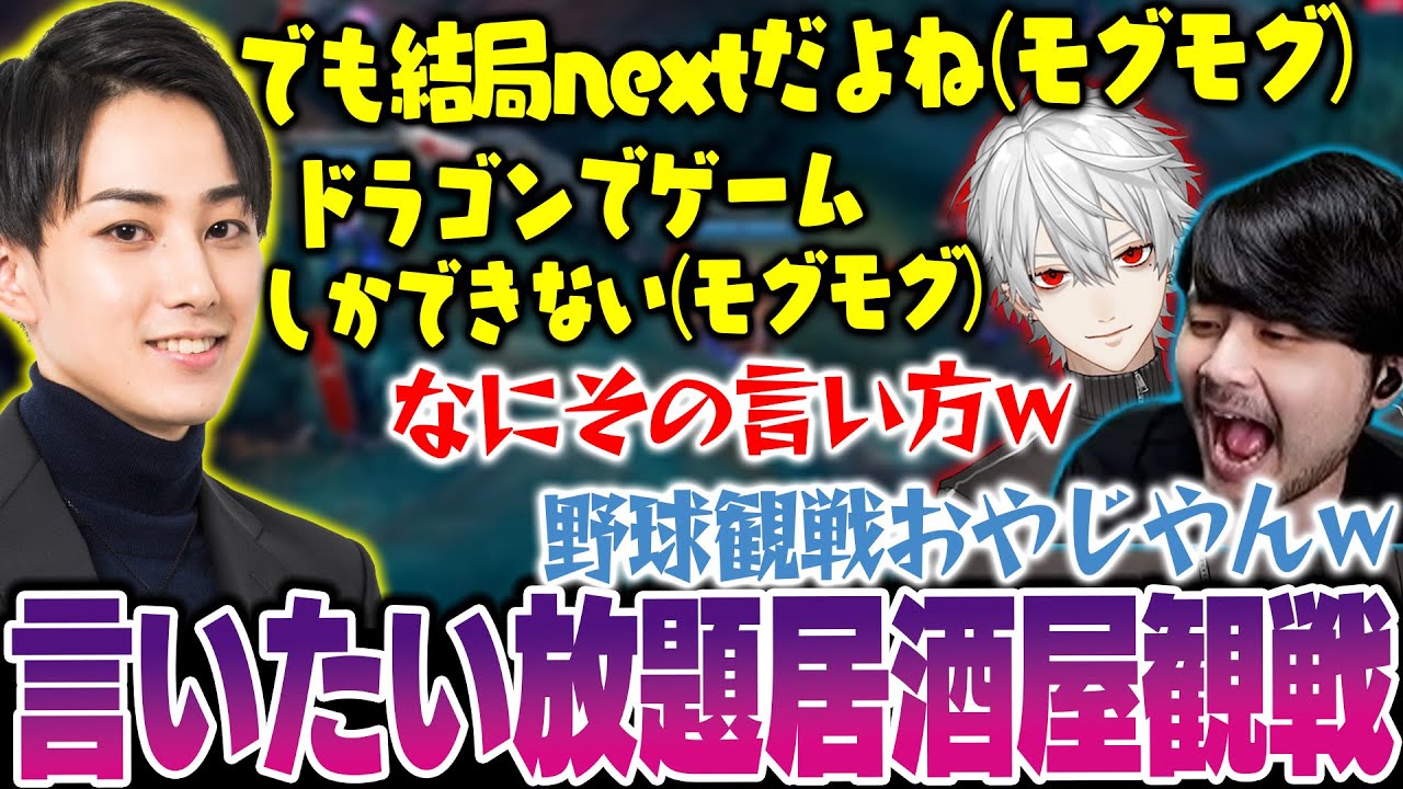 【LoL】大激戦のNEXTの試合に思わず言いたい放題なk4senたち【2025/7/15】