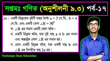 Seven Math Chapter 9.3 (Part 17) ll Class 7 Math Chapter 9.3 ll 7 Math 2.3 ll Seven Math 9.3
