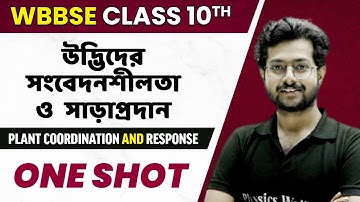 উদ্ভিদের সংবেদনশীলতা ও সাড়াপ্রদান in One Shot | Class 10th | WBBSE | Plant Coordination and Response