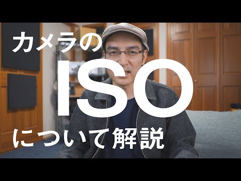 カメラのISO感度について解説