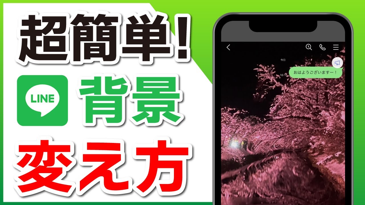 LINEの背景を変えたい！トーク・プロフィールの壁紙の変更方法を解説！