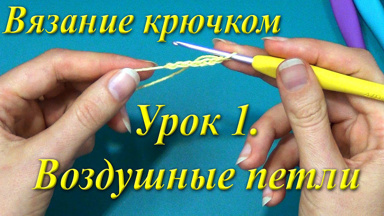 онлайн обучение вязанию