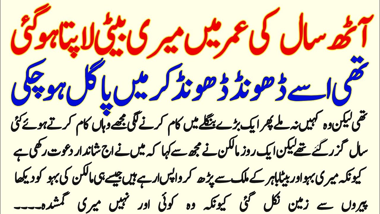 8 Saal Ki Umar Mein Meri Beti Lapata Ho Gai Thi Use Dhundh || Stories Of Life 