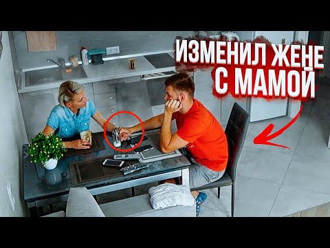 Чем МУЖ занимается с ТЕЩЕЙ, пока ЖЕНЫ нет - Измены Макс Рудада