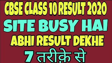 CBSE Site busy hai | Kaise dekhe Result | Cbse RESULT 2020 Abhi dekhe | CBSE RESULT 2020 Class 10
