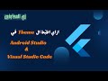 Android Studio &amp; VS Code Theme and Font Setup Tutorial